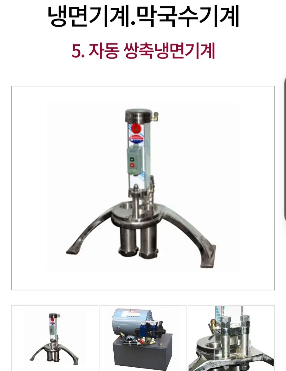 무료배송 중고 코끼리 삼성 자동 냉면기계 가마 포함 판매